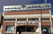 استخدام بانک رفاه