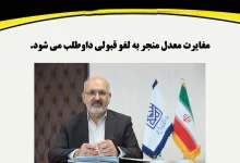 تجربه مغایرت معدل 24 تجربه مغایرت معدل