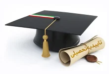 راهنمای دریافت تاییدیه دیپلم