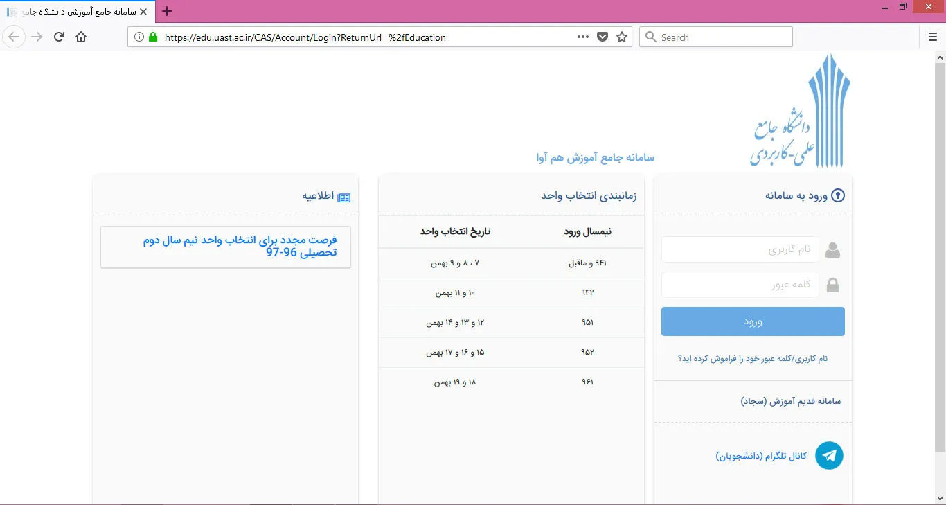 سامانه هم آوا مشاهده نمرات علمی کاربردی 13 سامانه هم آوا مشاهده نمرات علمی کاربردی