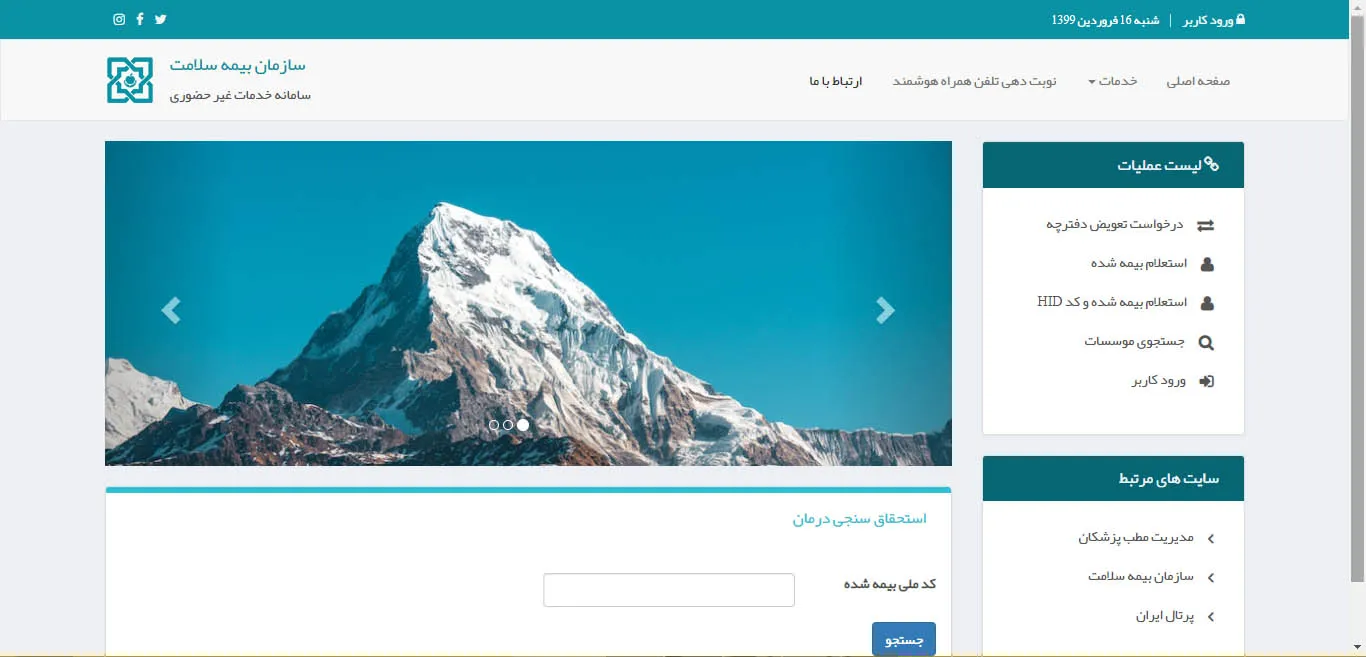 استعلام بیمه خدمات درمانی با کد ملی 15 استعلام بیمه خدمات درمانی با کد ملی