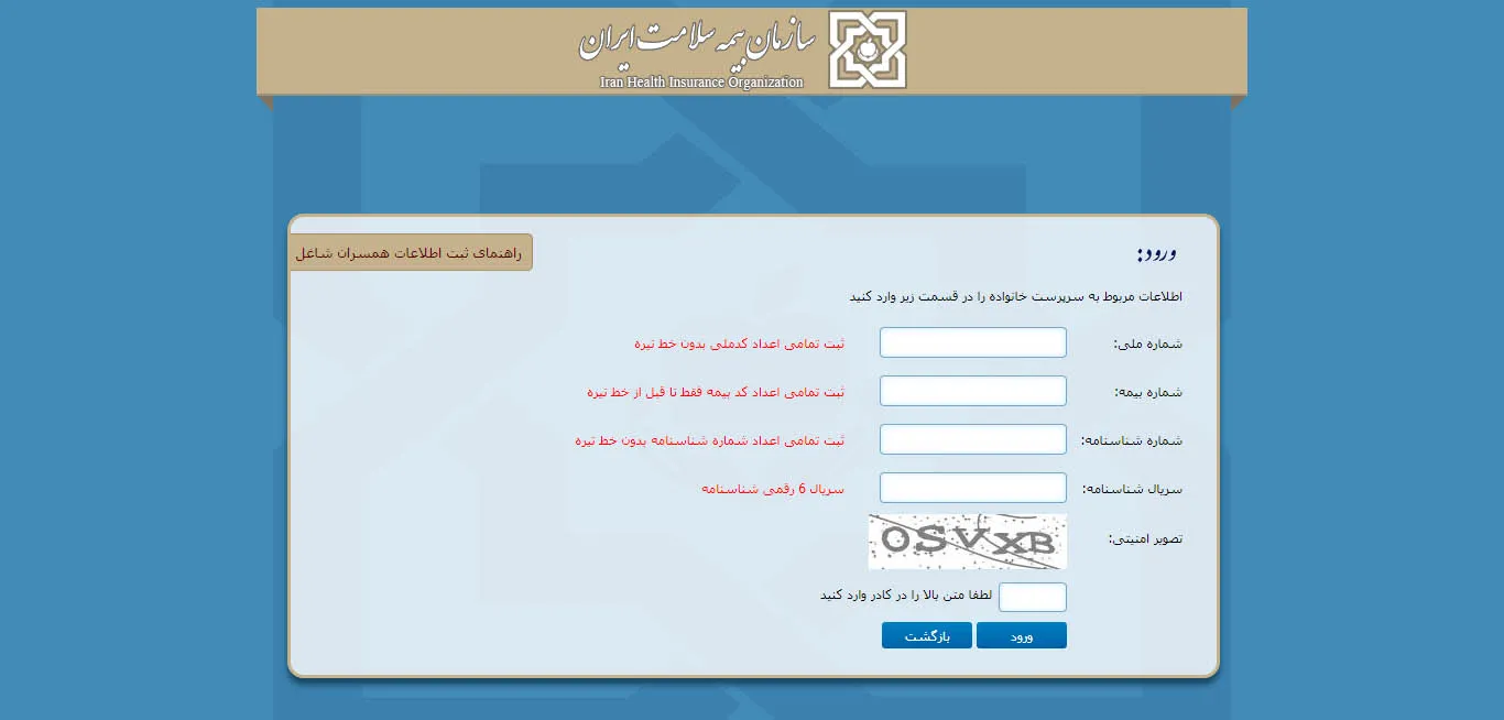 استعلام بیمه خدمات درمانی با کد ملی 16 استعلام بیمه خدمات درمانی با کد ملی