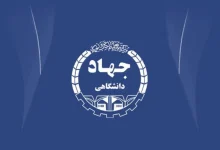 اعلام نمرات جهاد دانشگاهی اصفهان