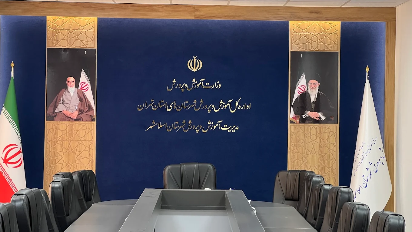 شماره تلفن شکایات آموزش و پرورش اسلامشهر