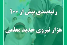 صدور حکم رتبه بندی نیروهای جدیدالاستخدام ۱۴۰۴