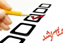 زمان آزمون کارشناسی ارشد ۱۴۰۵