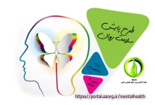 کارنامه سلامت روان سامانه سجاد