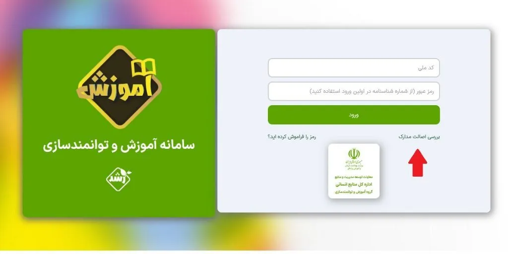 سامانه رشد کارمند وزارت بهداشت 13 سامانه رشد کارمند وزارت بهداشت