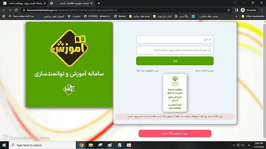 سامانه رشد کارمند وزارت بهداشت 12 سامانه رشد کارمند وزارت بهداشت
