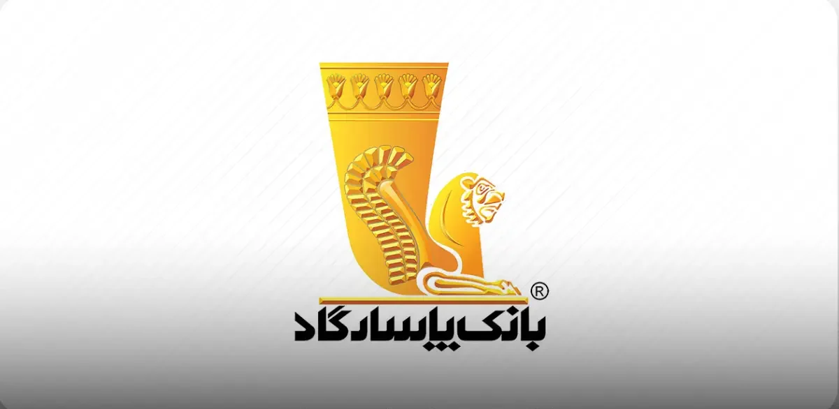 استخدام بانک پاسارگاد ۱۴۰۴ ۱۴۰۵