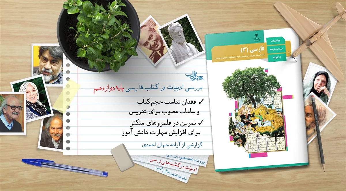 بارم بندی فارسی دوازدهم ۱۴۰۵