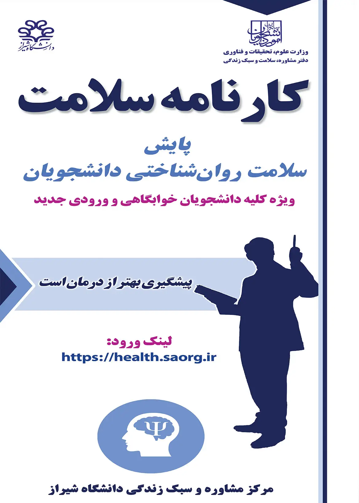 دریافت کارنامه سلامت جسم و روان