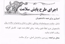 دریافت کارنامه سلامت جسم و روان