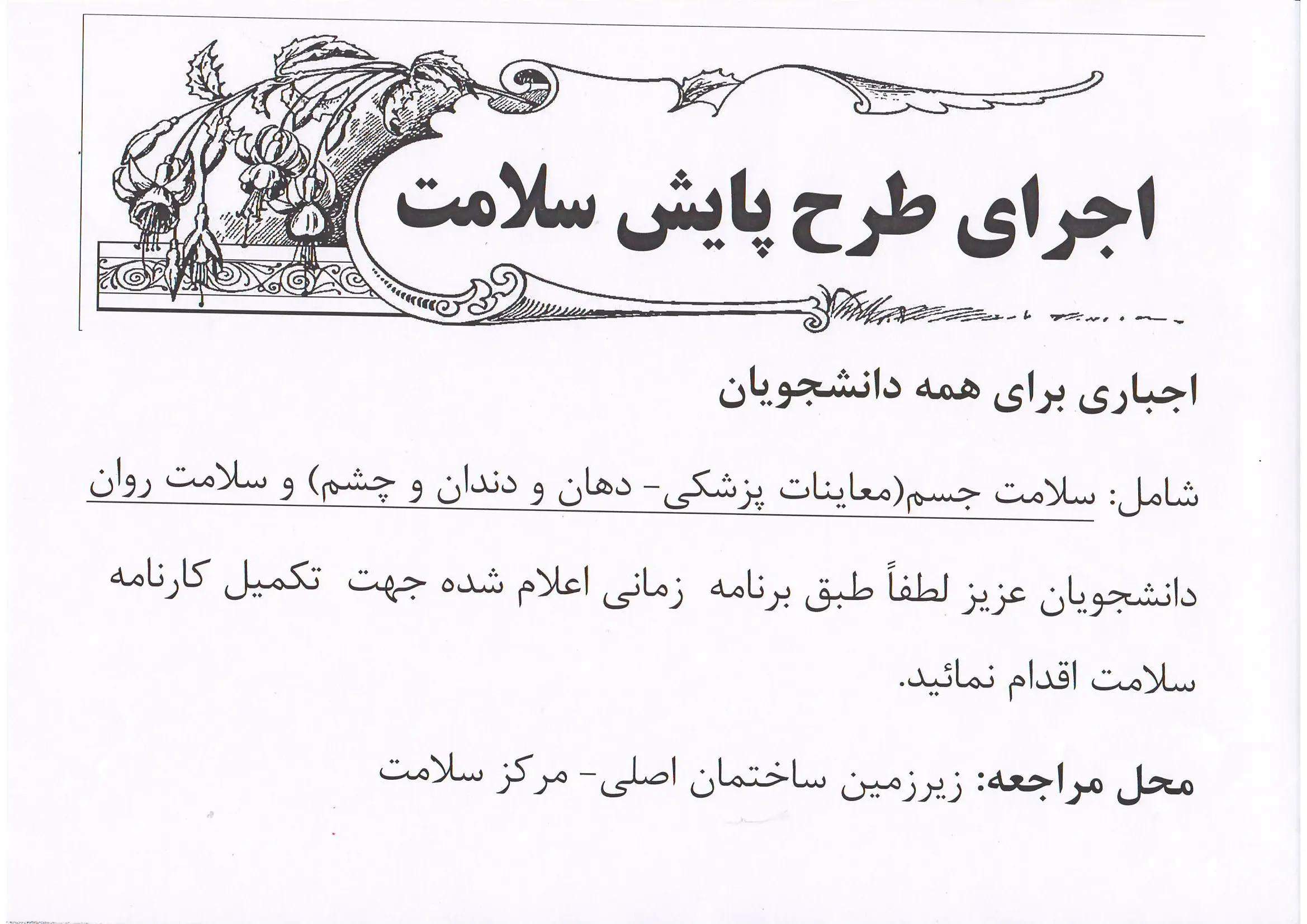 دریافت کارنامه سلامت جسم و روان