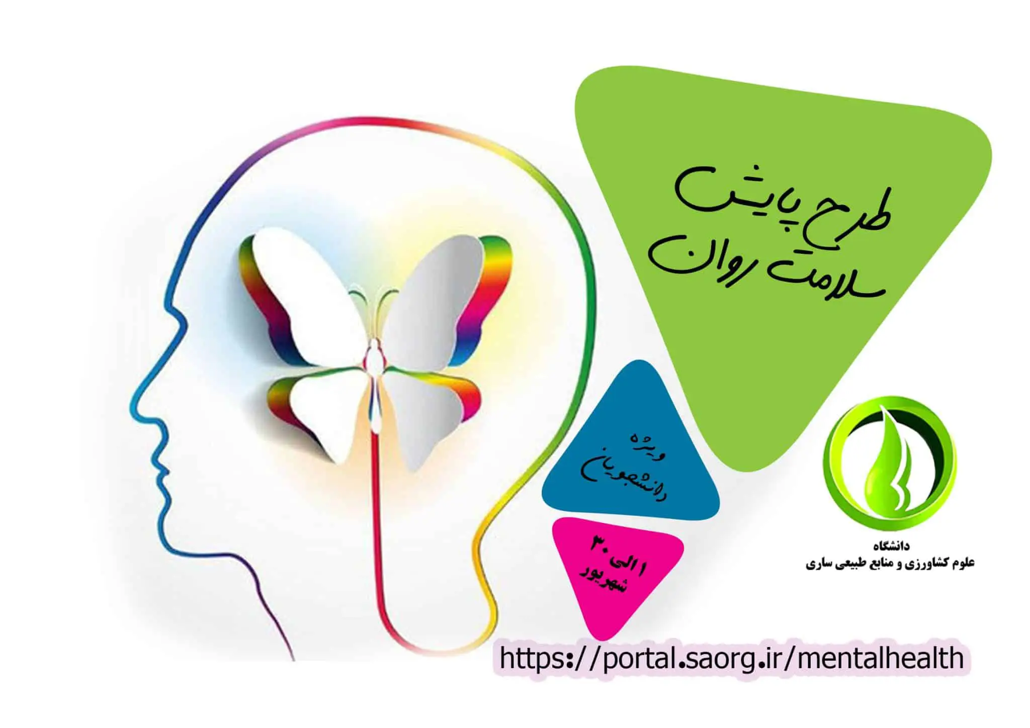 دریافت کارنامه سلامت جسم و روان