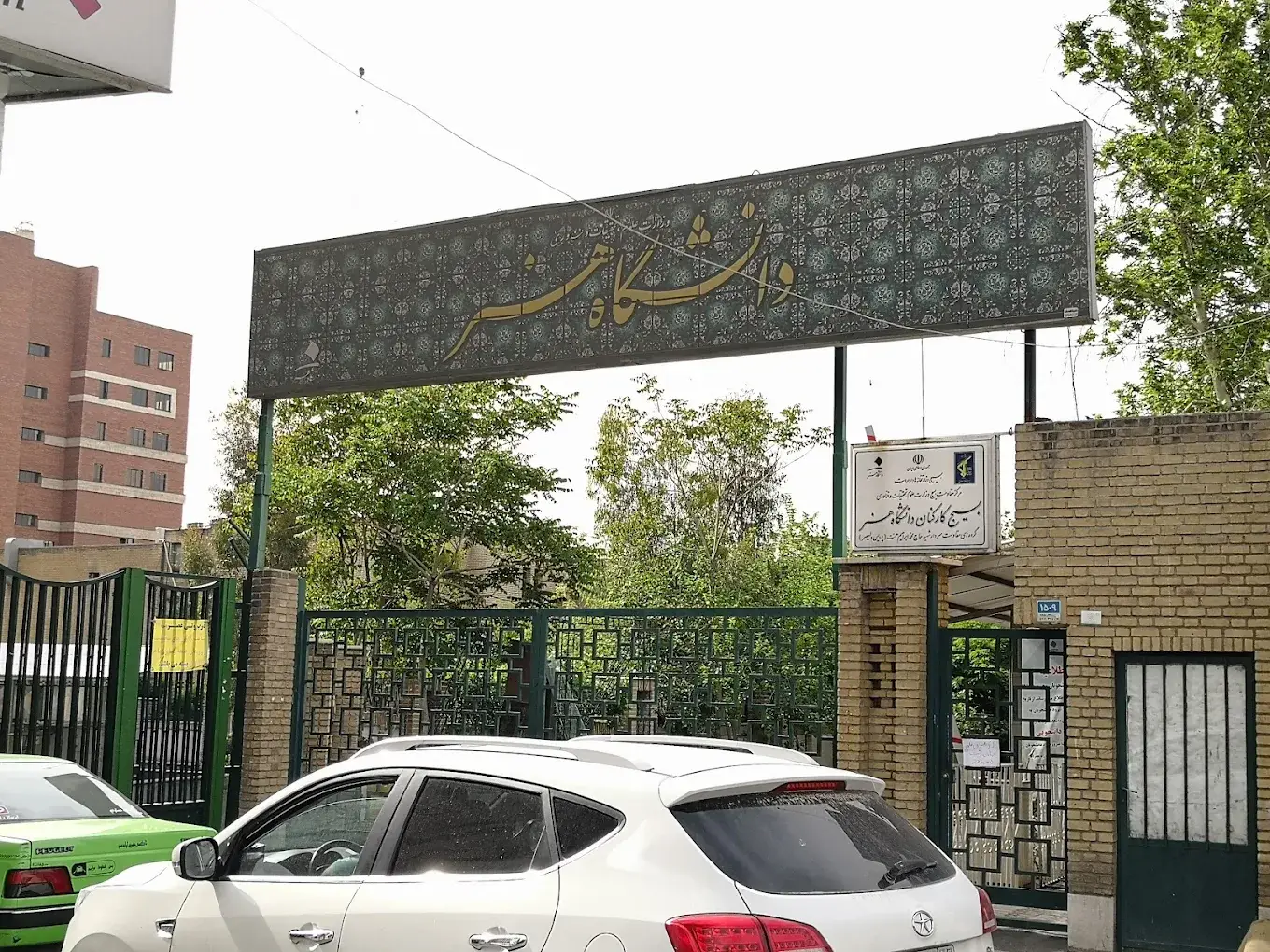 مدارک لازم برای ثبت نام دانشگاه هنر تهران 16 مدارک لازم برای ثبت نام دانشگاه هنر تهران