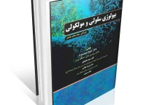 منابع کنکور کارشناسی ارشد زیست شناسی سلولی و مولکولی ۱۴۰۵