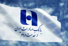 سامانه توثیق بانک صادرات