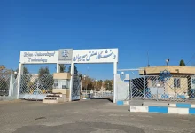 مدارک لازم برای ثبت نام دانشگاه صنعتی سیرجان