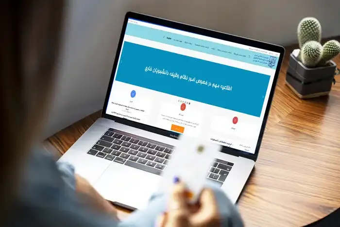 شرایط کفالت برای انتقالی دانشگاه