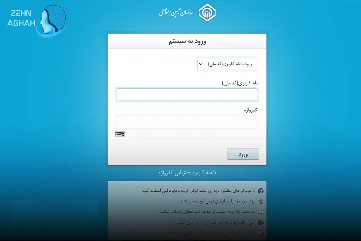 دریافت فیش بیمه تامین اجتماعی با کد ملی با گوشی