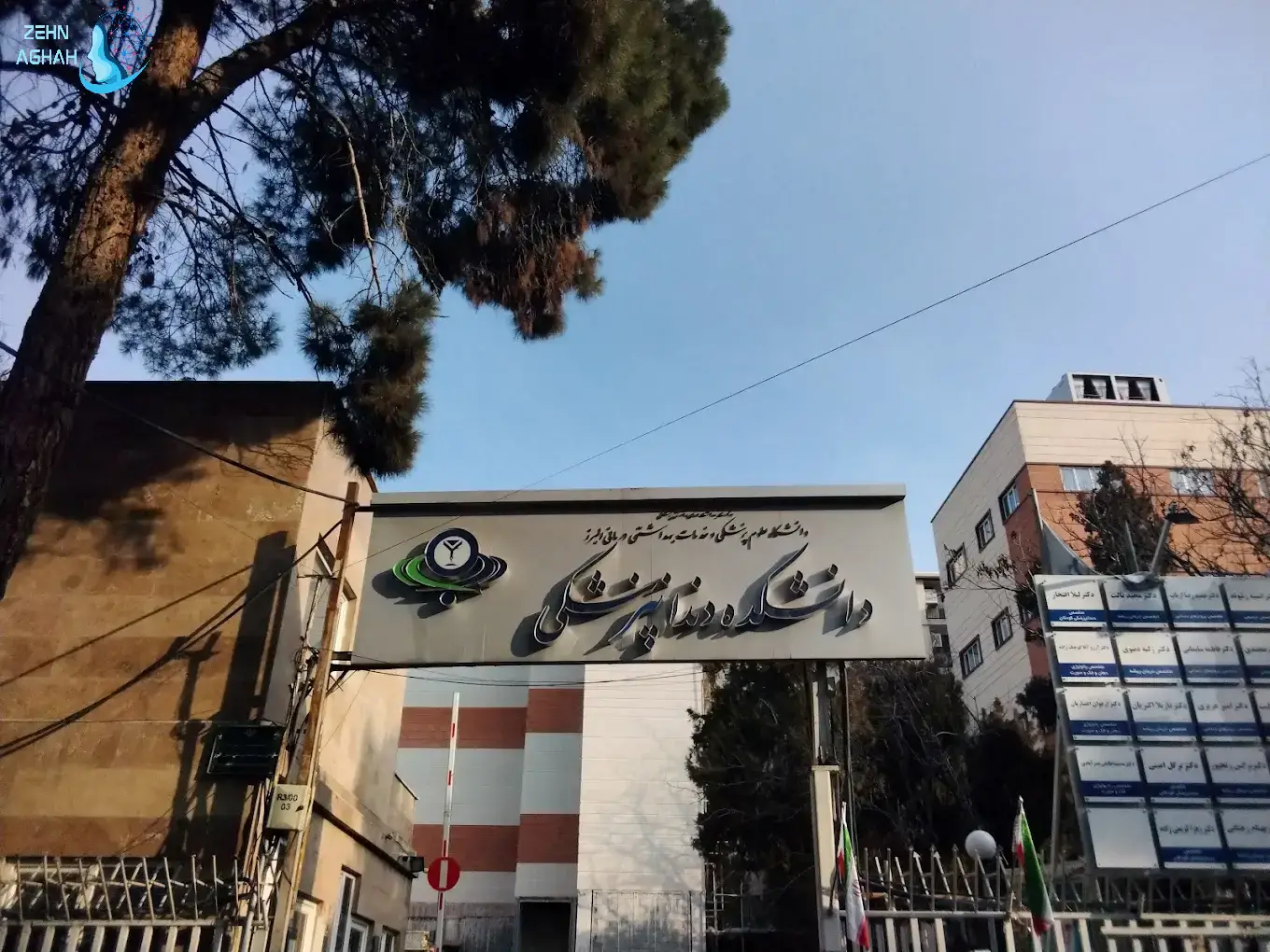 تعرفه های دانشکده دندانپزشکی کرج