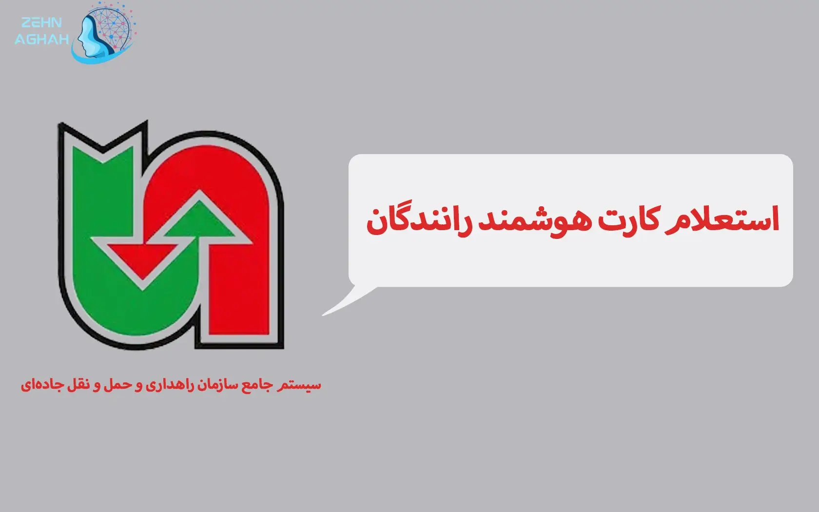 استعلام کارت هوشمند رانندگان باری با کد ملی