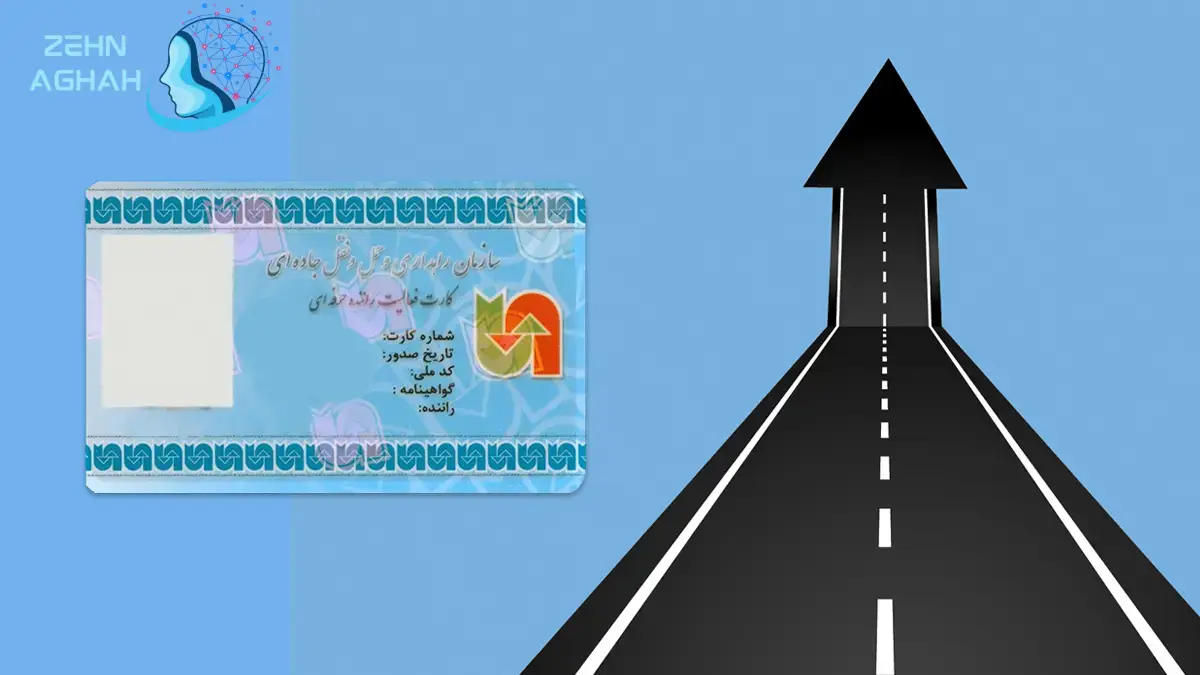 استعلام کارت هوشمند رانندگان باری با کد ملی