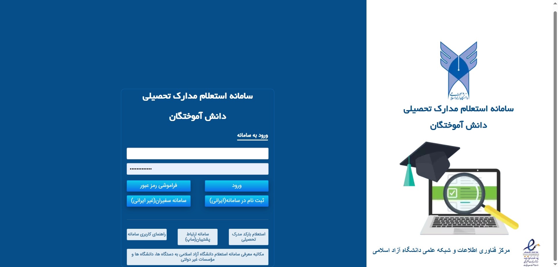 Estelam msrt ir سامانه استعلام مدرک تحصیلی با کد ملی پیگیری 15 Estelam msrt ir سامانه استعلام مدرک تحصیلی با کد ملی پیگیری