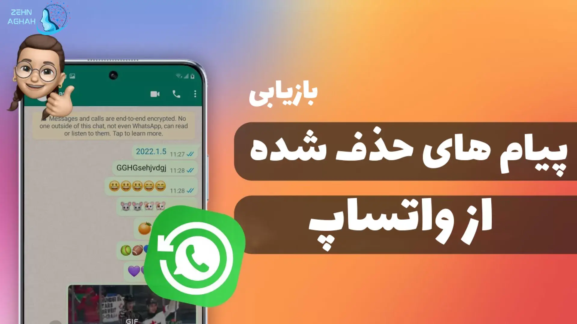 چگونه پیام های حذف شده واتساپ را برگردانیم سامسونگ