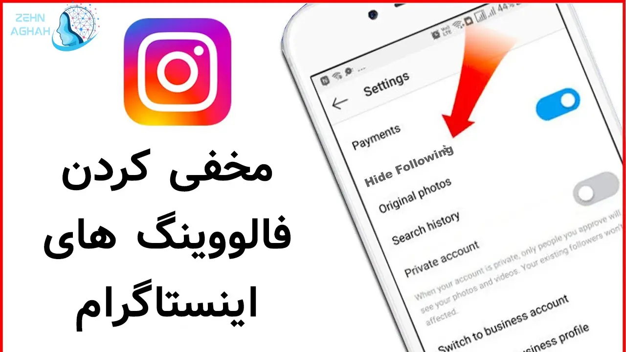 چگونه فالور و فالوینگ را مخفی کنیم در اینستا