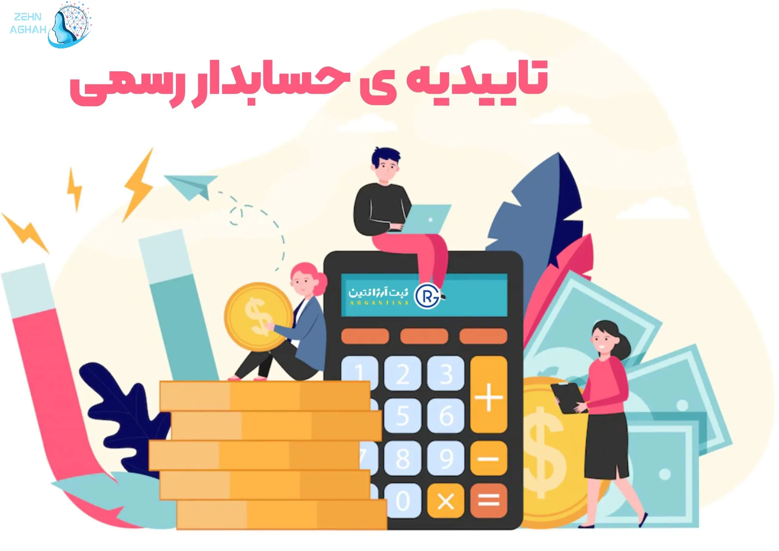 آغاز ثبت نام آزمون انتخاب حسابدار رسمی ۱۴۰۴