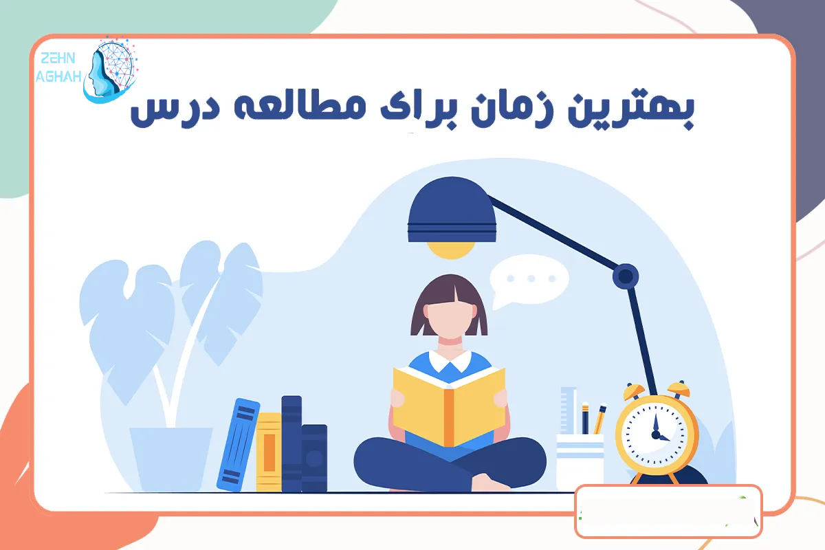 نحوه صحیح مرور مطالب خوانده شده برای امتحان نهایی 13 نحوه صحیح مرور مطالب خوانده شده برای امتحان نهایی