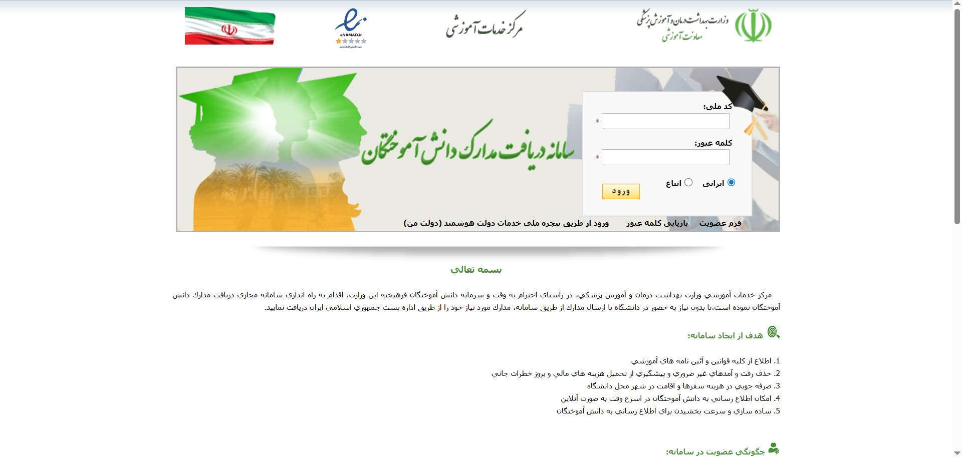 Estelam msrt ir سامانه استعلام مدرک تحصیلی با کد ملی پیگیری 13 Estelam msrt ir سامانه استعلام مدرک تحصیلی با کد ملی پیگیری