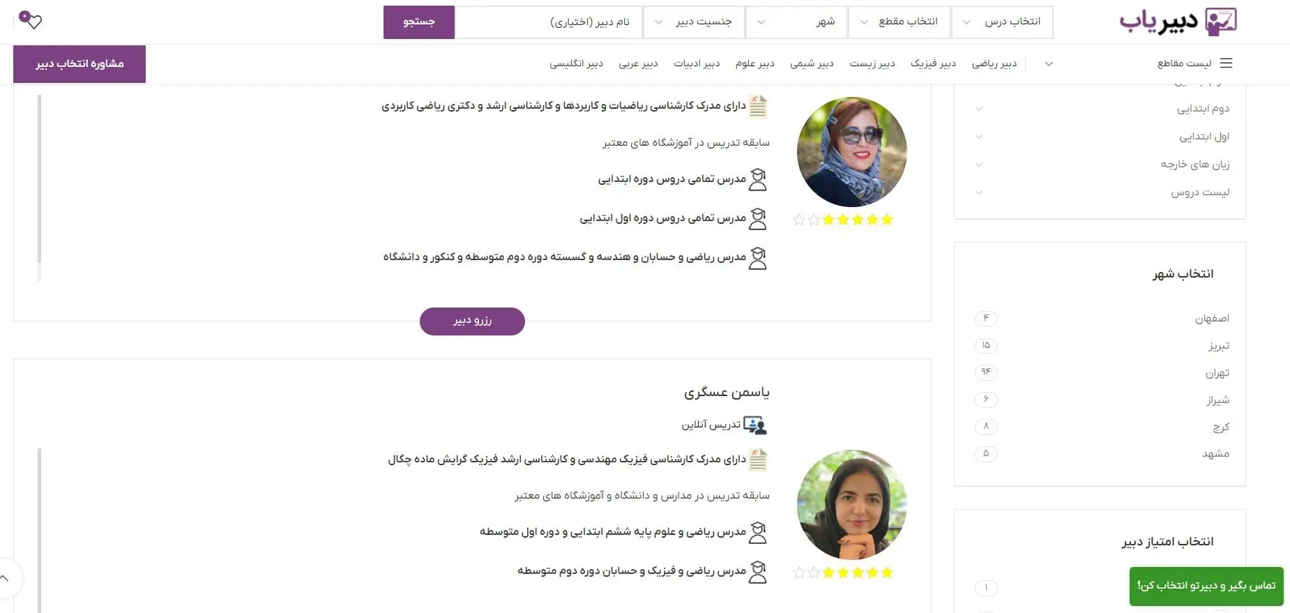 تدریس خصوصی ریاضی ششم 14 تدریس ریاضی خصوصی ششم