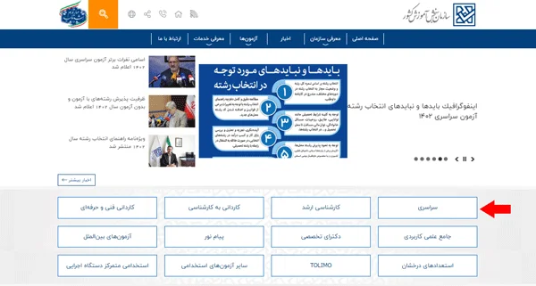 سامانه انتخاب رشته مجازی سازمان سنجش 13 1 1