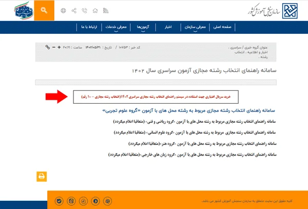 سامانه انتخاب رشته مجازی سازمان سنجش 15 3 1