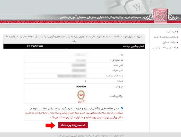 سامانه انتخاب رشته مجازی سازمان سنجش 18 6 1