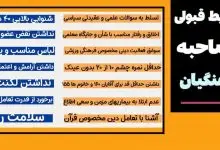 اگر فرهنگیان قبول شویم