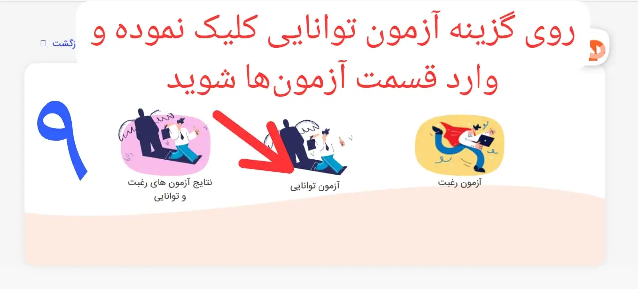 هدایت تحصیلی نهم کی میاد ۱۴۰۴ 21 10