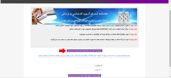 The third stage of registration for the bachelors exam in medicine 1402 1403