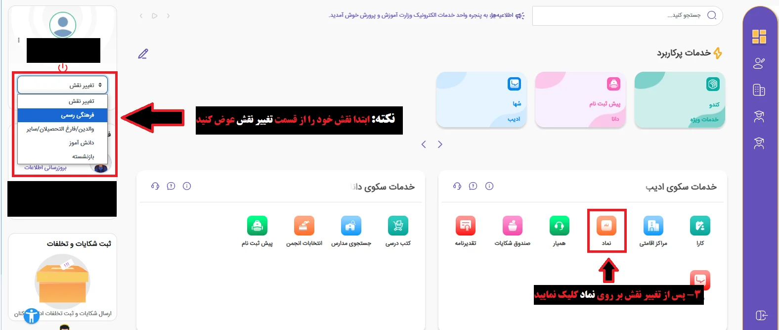 پشتیبانی سامانه نماد آموزش و پرورش 17 پشتیبانی سامانه نماد آموزش و پرورش